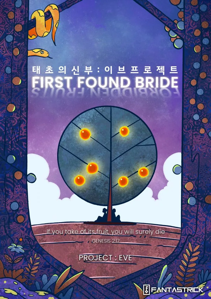 태초의 신부 포스터