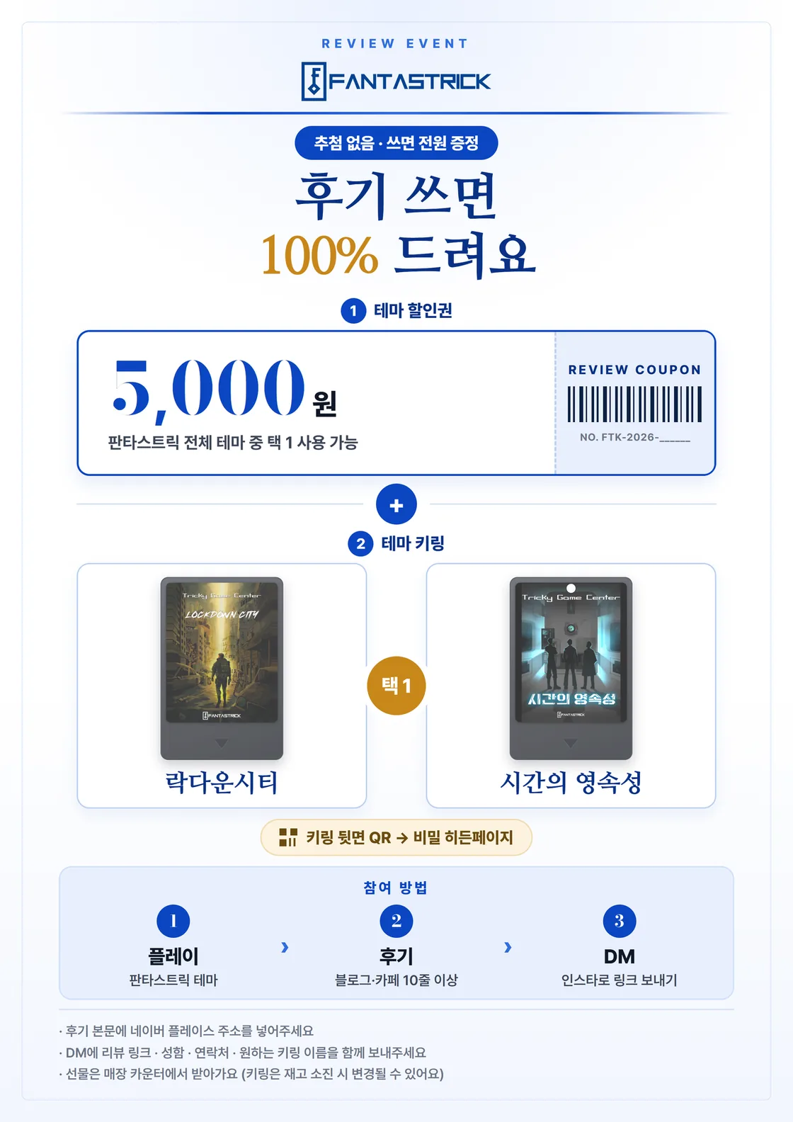 리뷰 이벤트 — 테마 5,000원 할인 + 굿즈