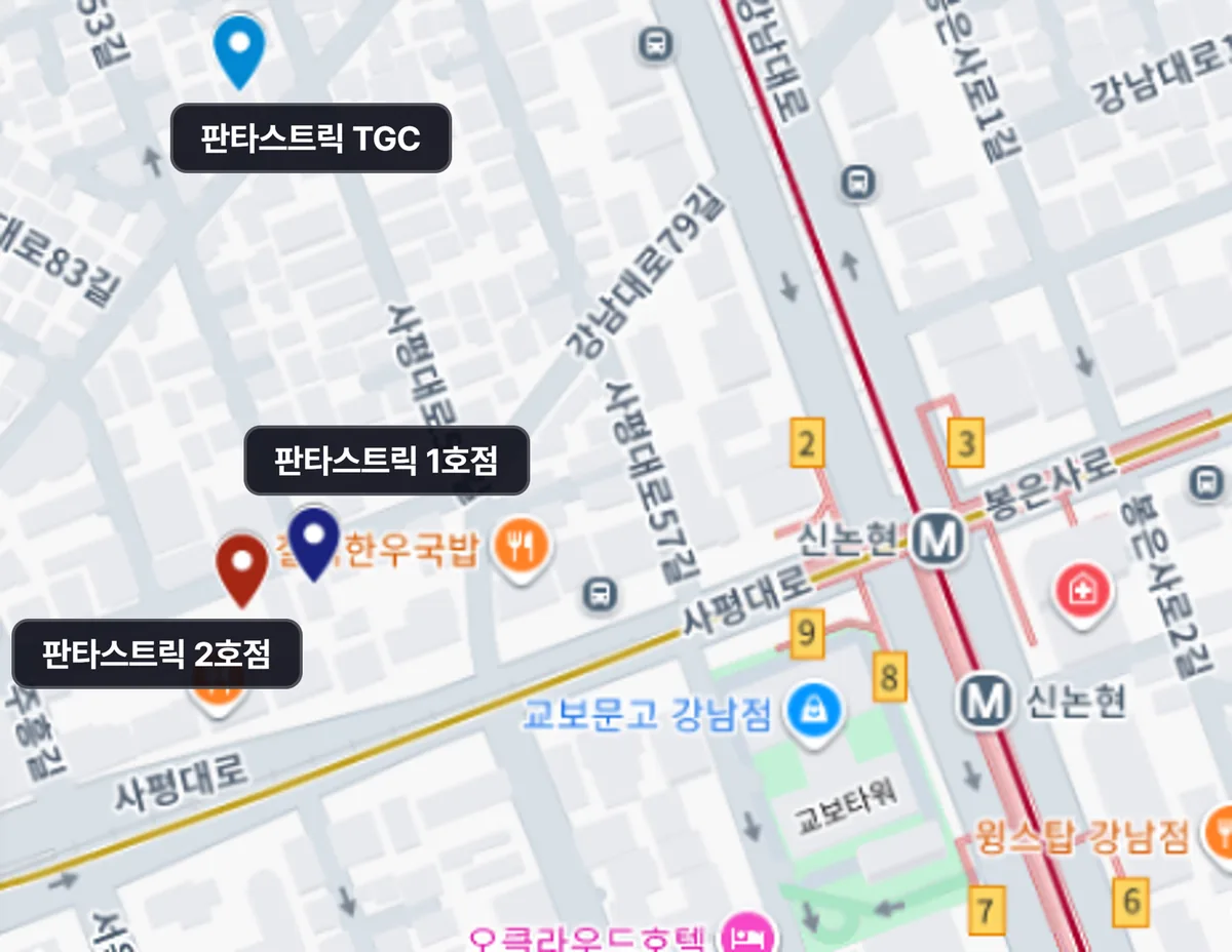 판타스트릭 매장 위치 지도 (TGC·1호점·2호점)